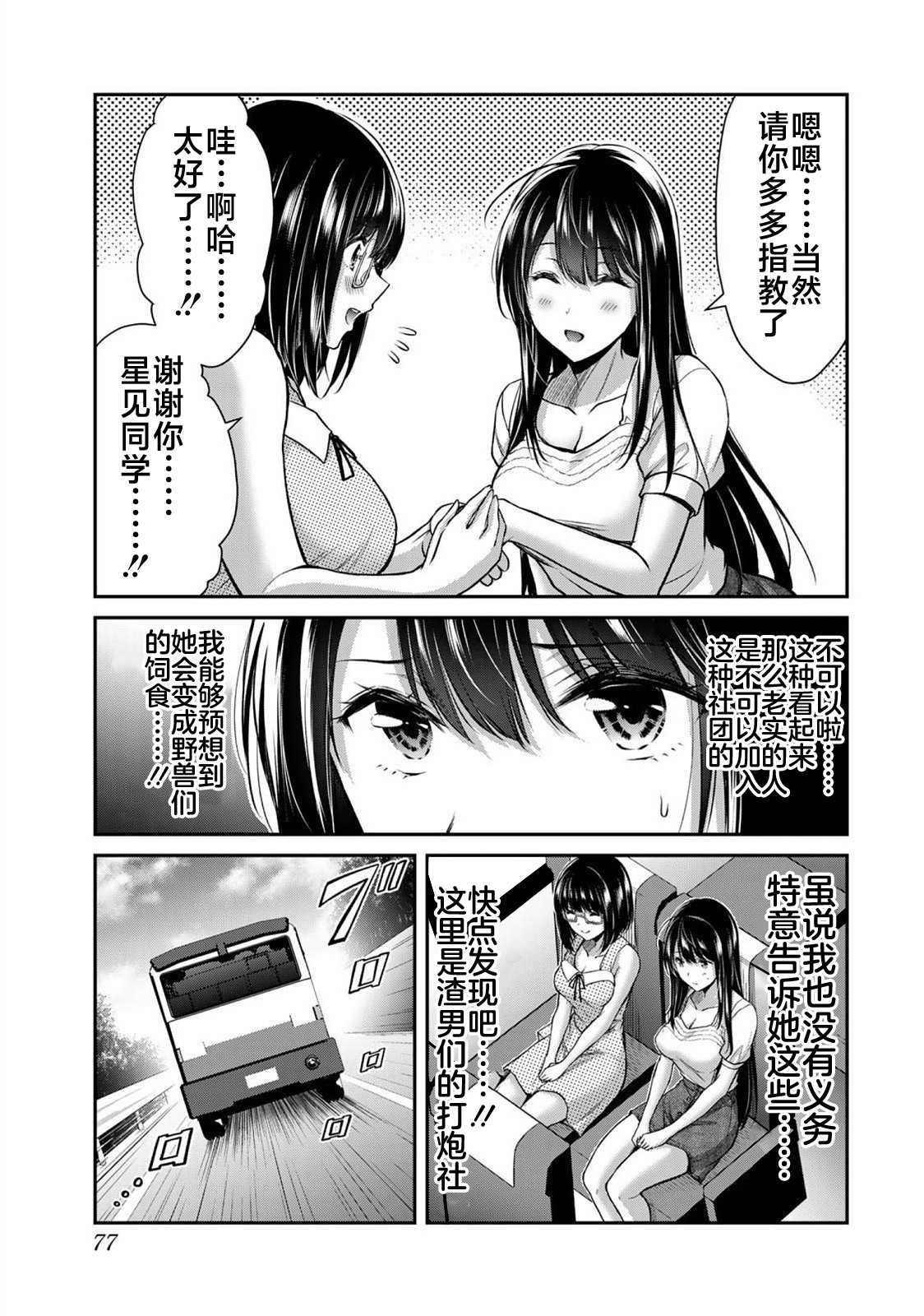 ギルティサークル 第02巻 - Page 26