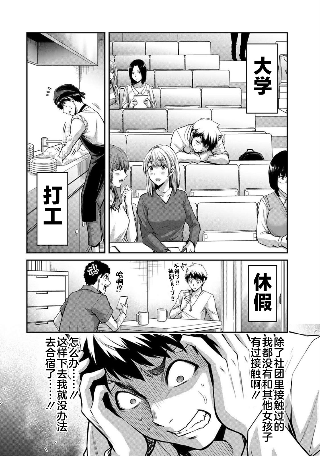 ギルティサークル 第02巻 - Page 5