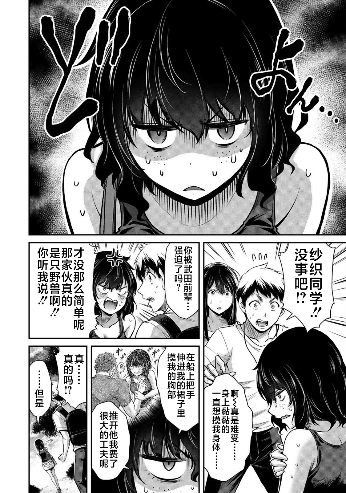 ギルティサークル 第02巻 - Page 51