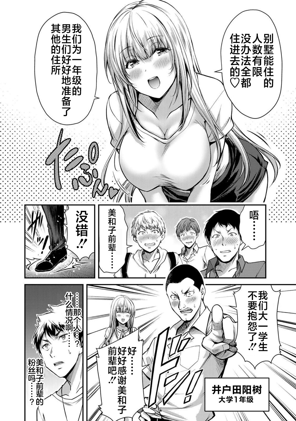 ギルティサークル 第02巻 - Page 55