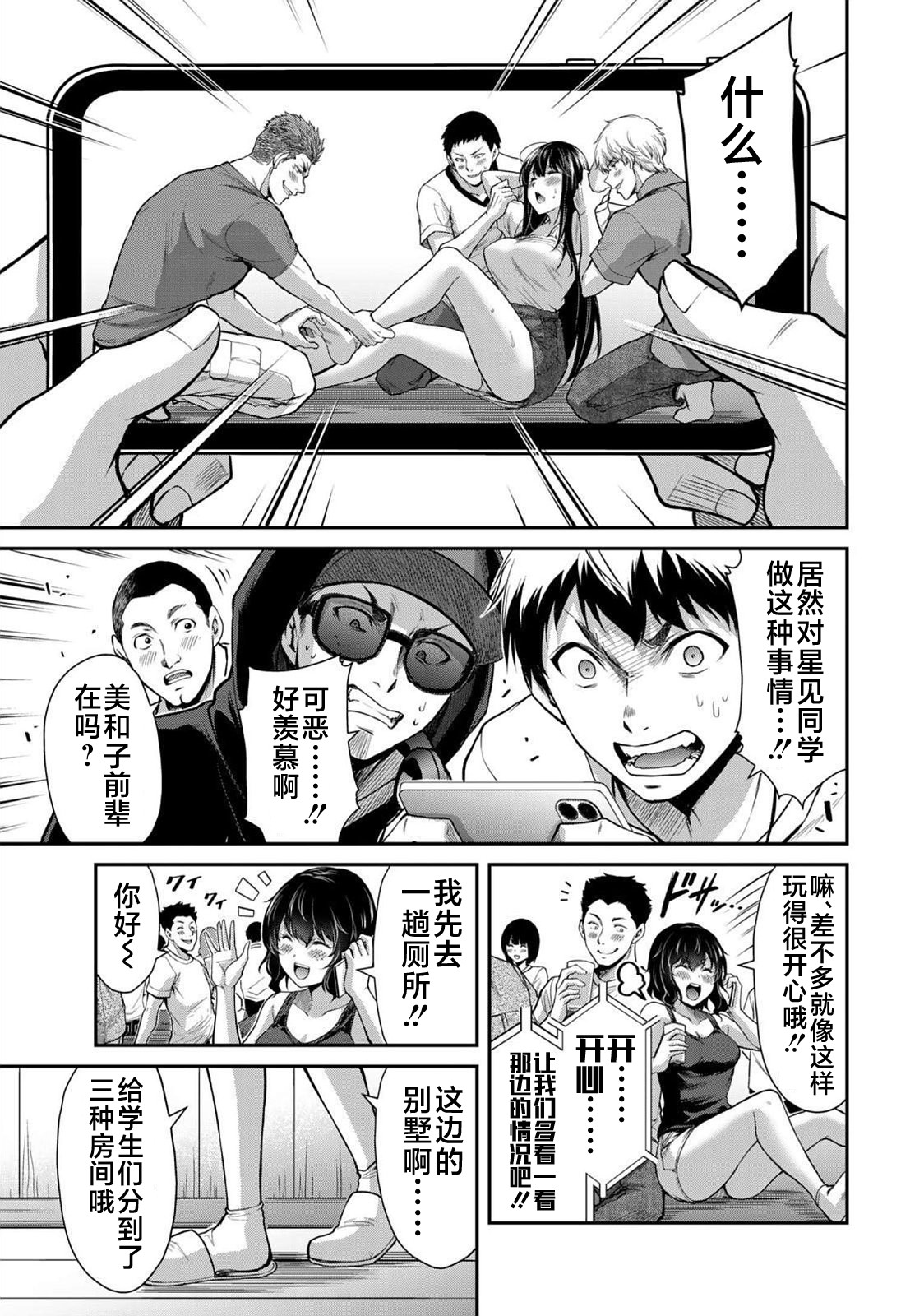 ギルティサークル 第02巻 - Page 68