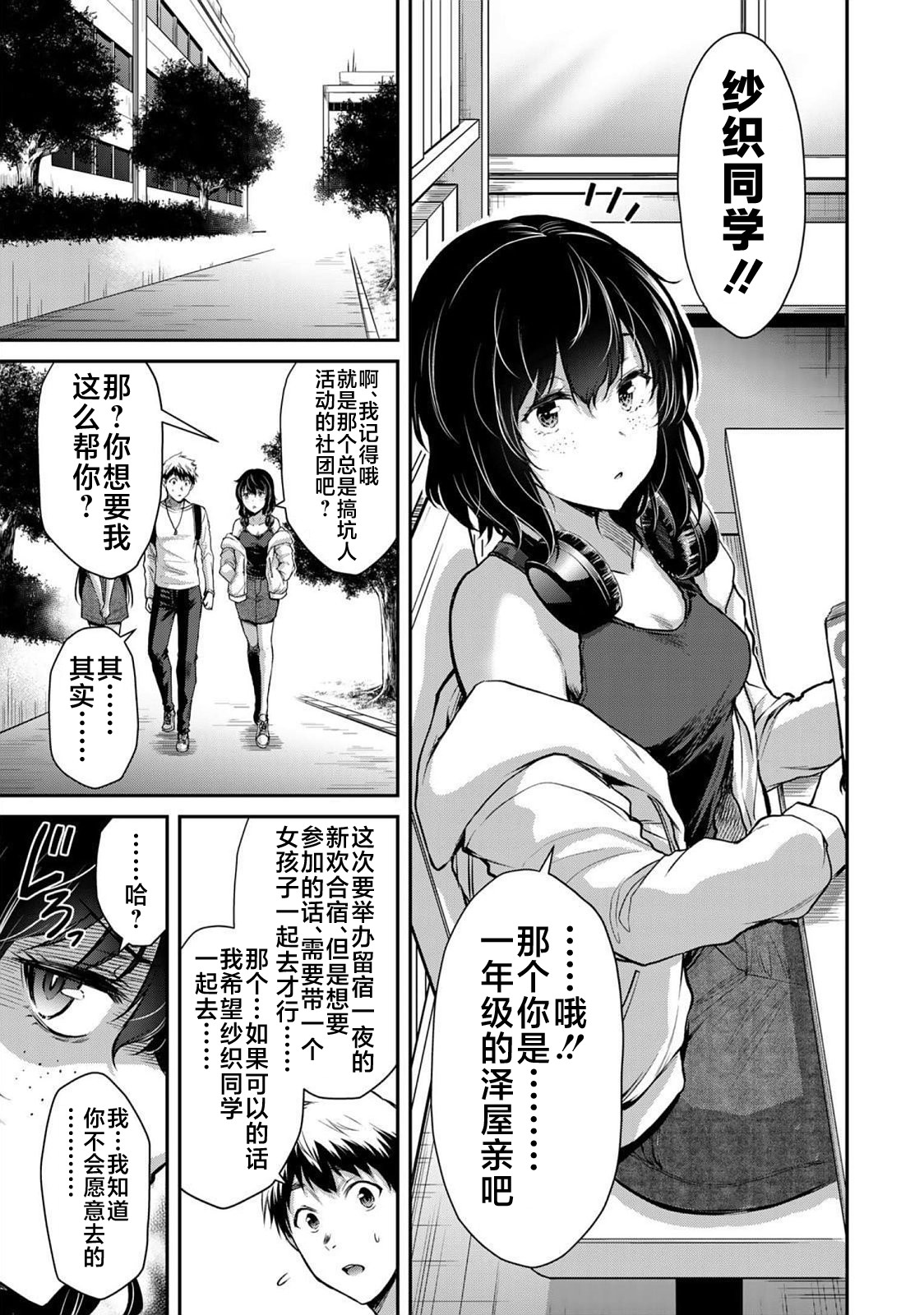 ギルティサークル 第02巻 - Page 8