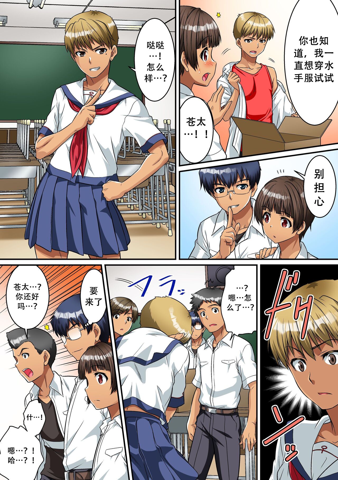男子校で女体化しちゃった僕。制服のままクラス男子の全員に - Page 16