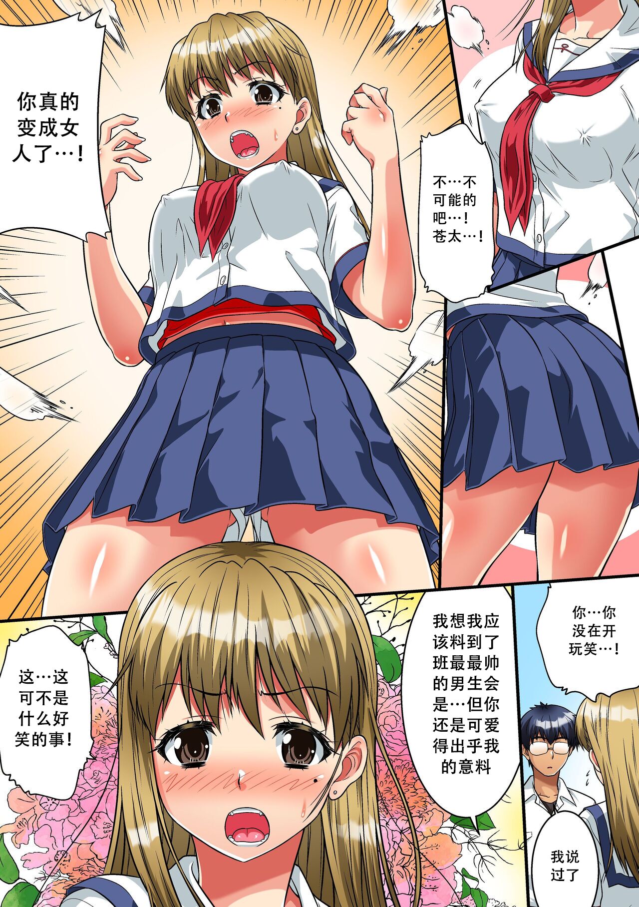 男子校で女体化しちゃった僕。制服のままクラス男子の全員に - Page 17