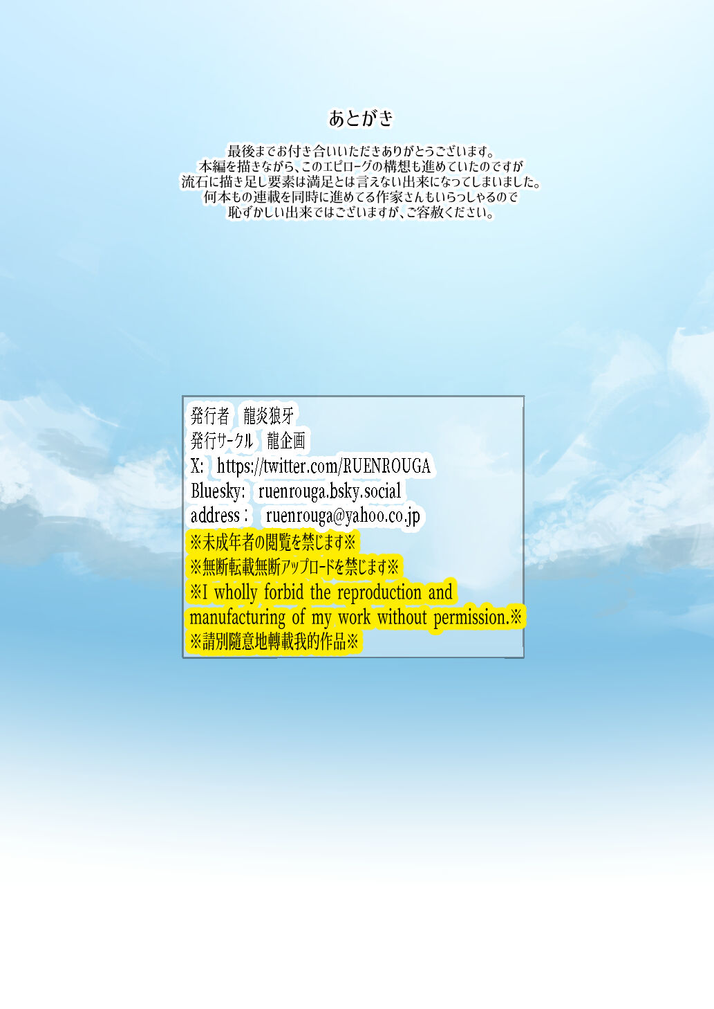 おわる僕がはじまる為のキミ - Page 82