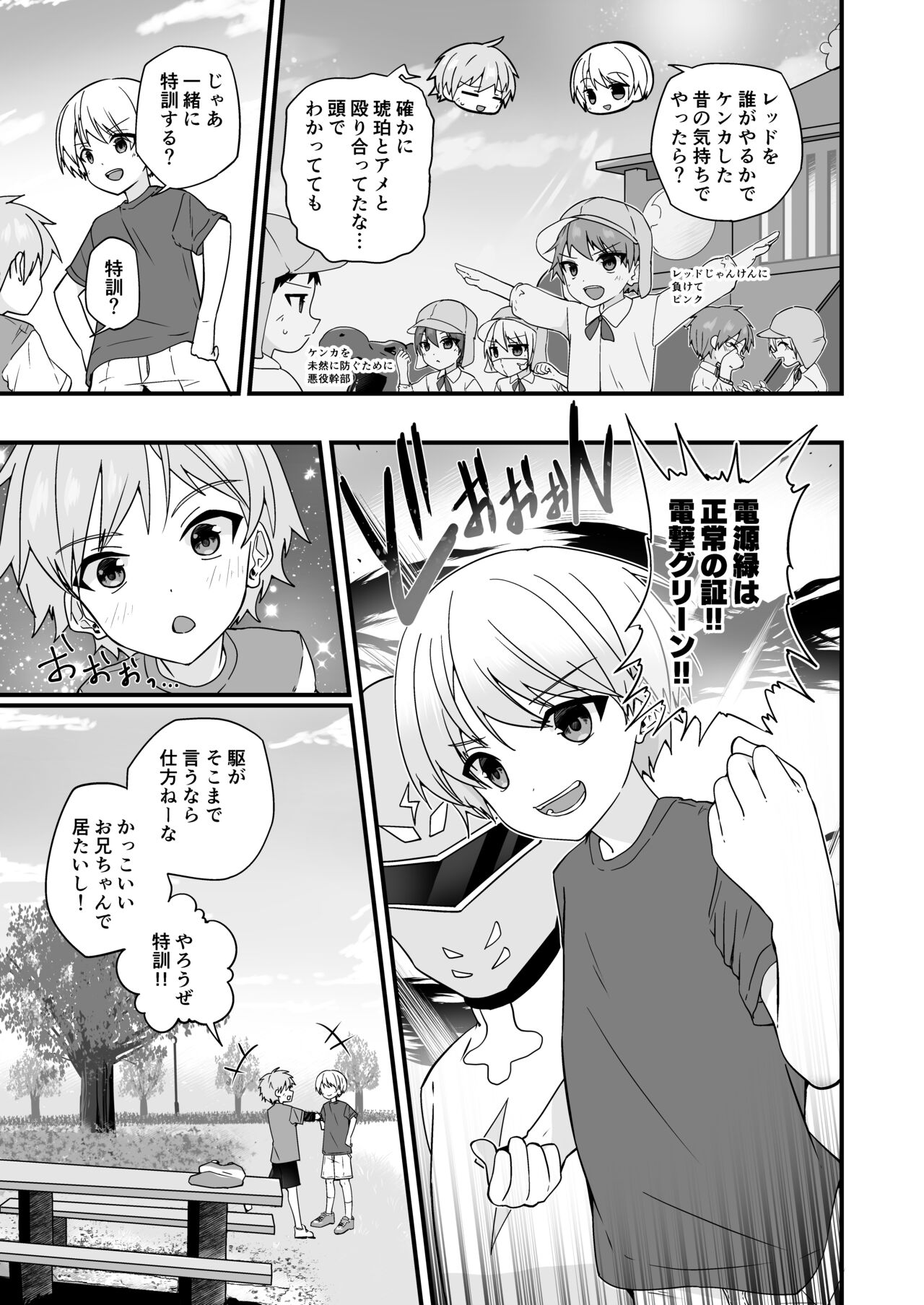 Junjou Thoroughbred Hero Hen - Page 12