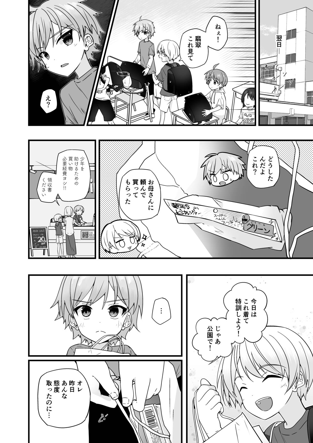 Junjou Thoroughbred Hero Hen - Page 15