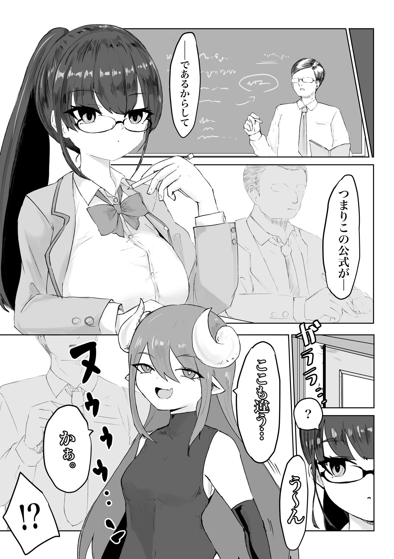 退魔師・杠葉さくらの敗北～授業中ふたなり凌○編～ - Page 3