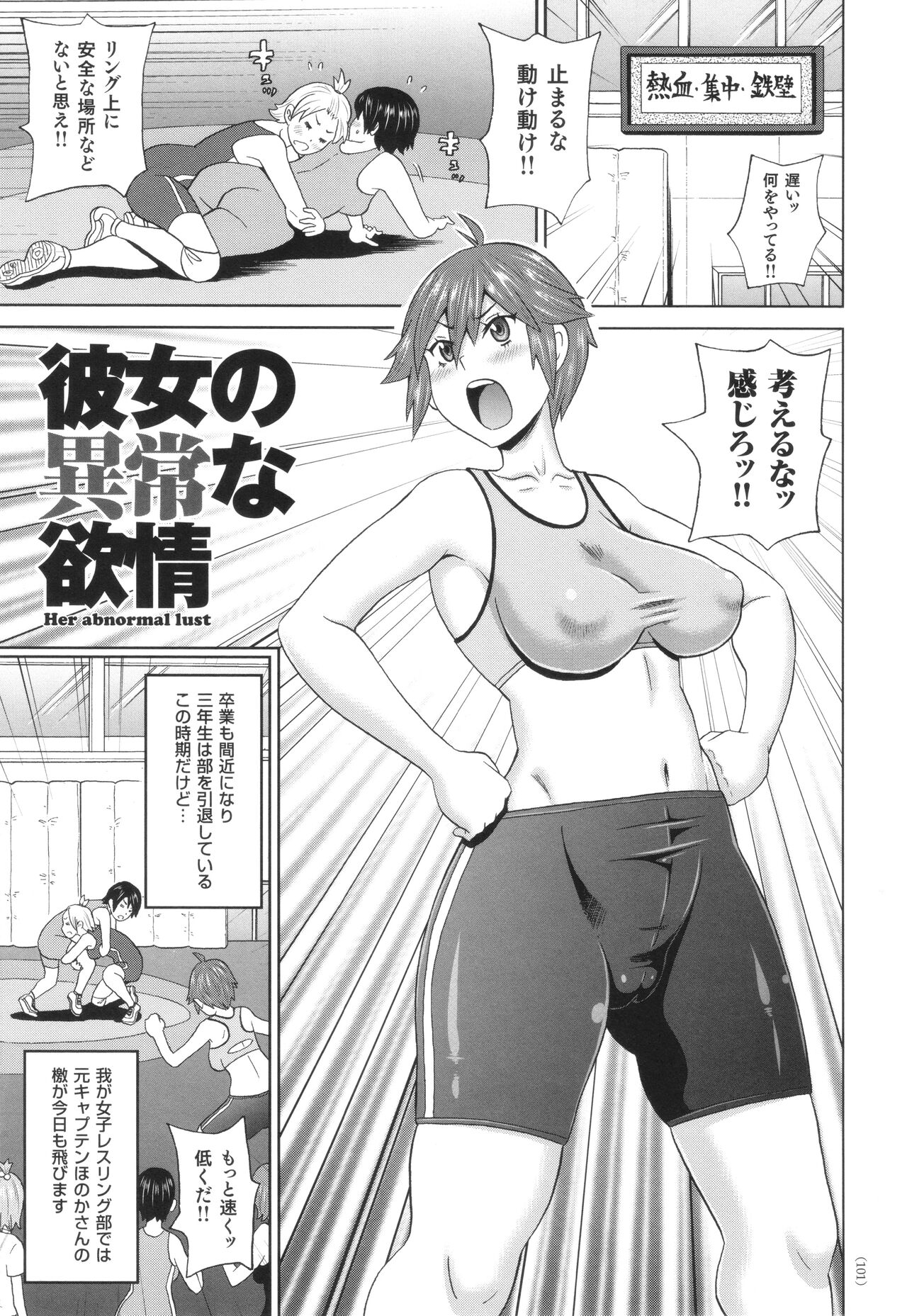 Monzetsu Freestyle - Page 102