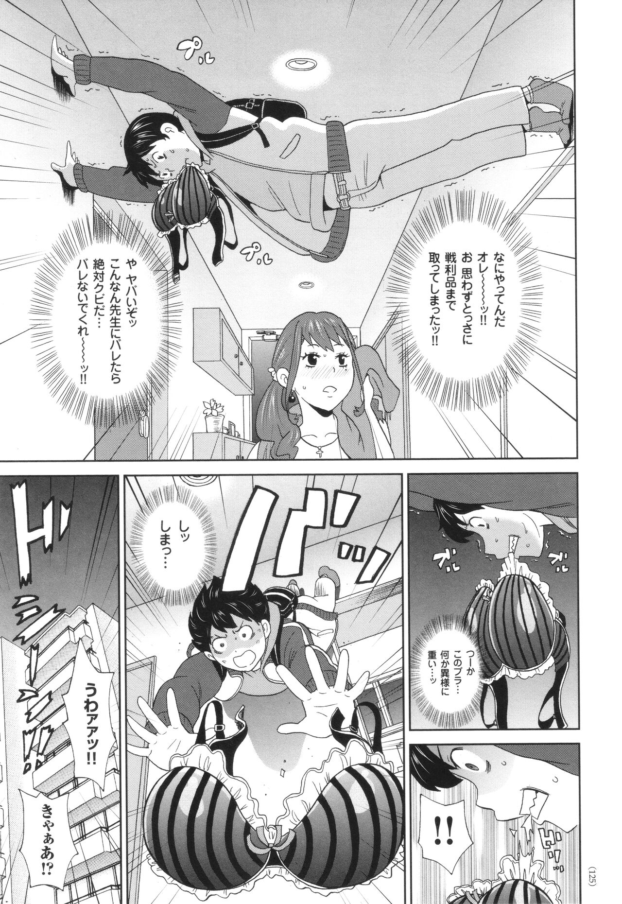 Monzetsu Freestyle - Page 126