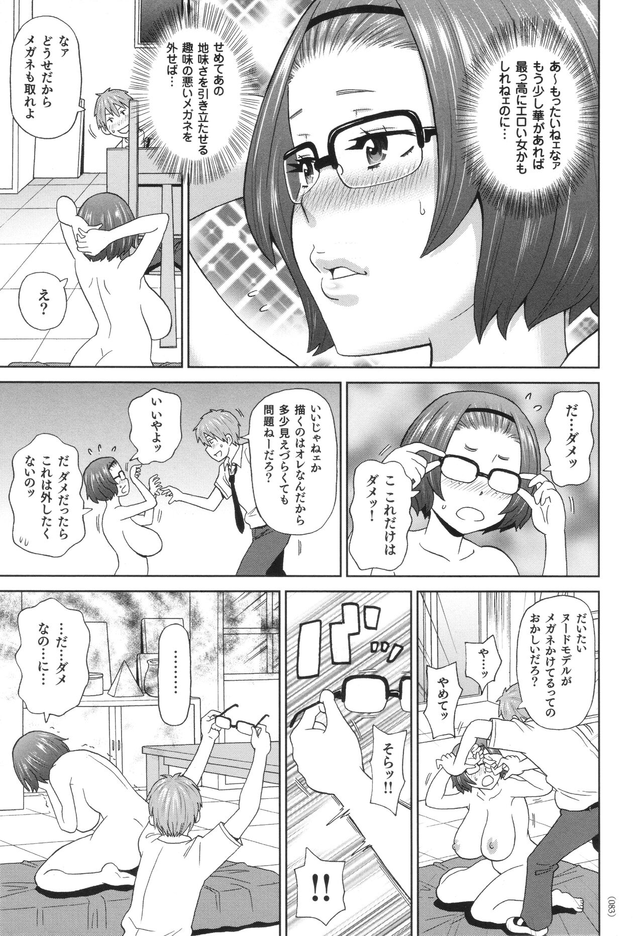 Monzetsu Freestyle - Page 84