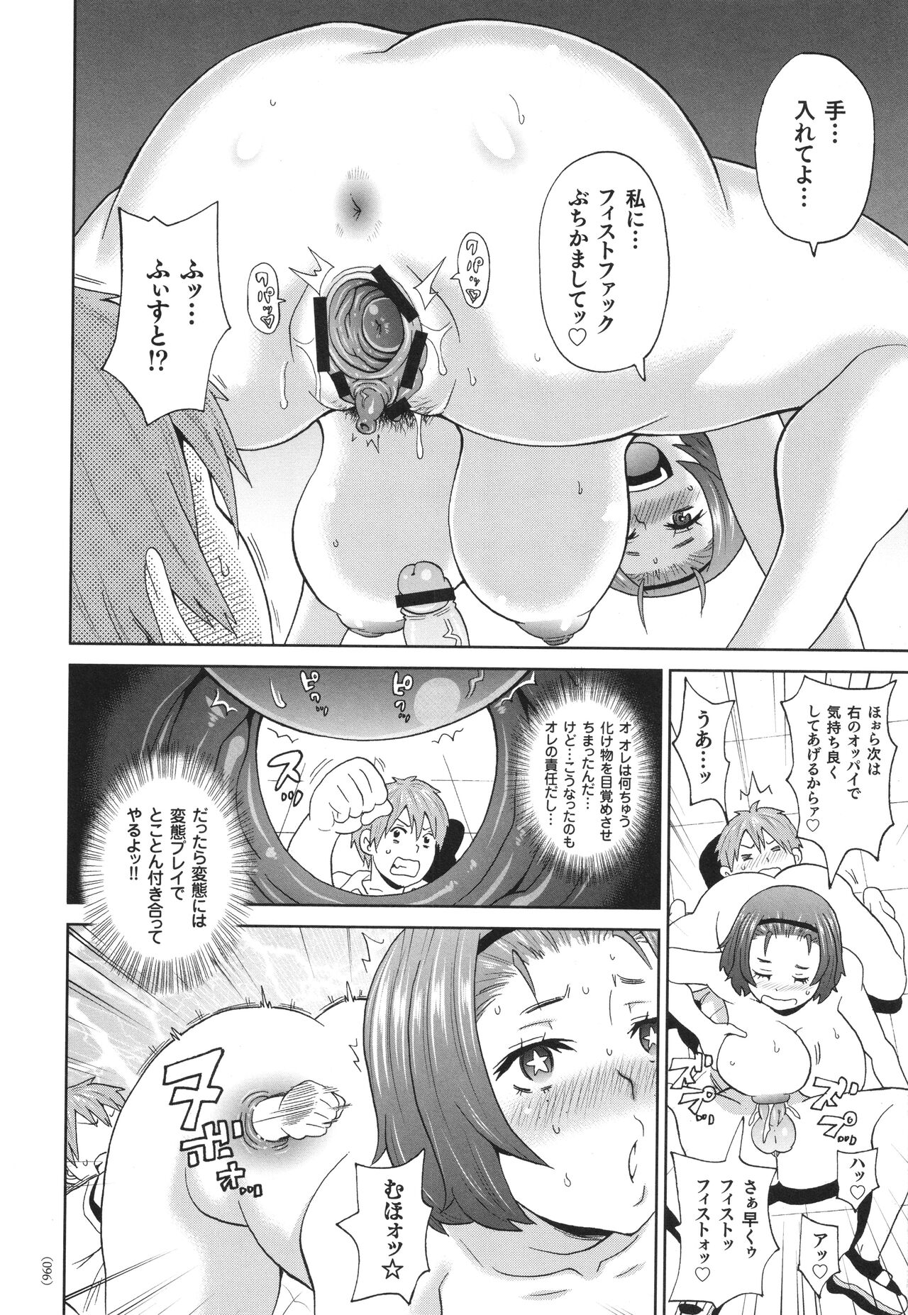 Monzetsu Freestyle - Page 97