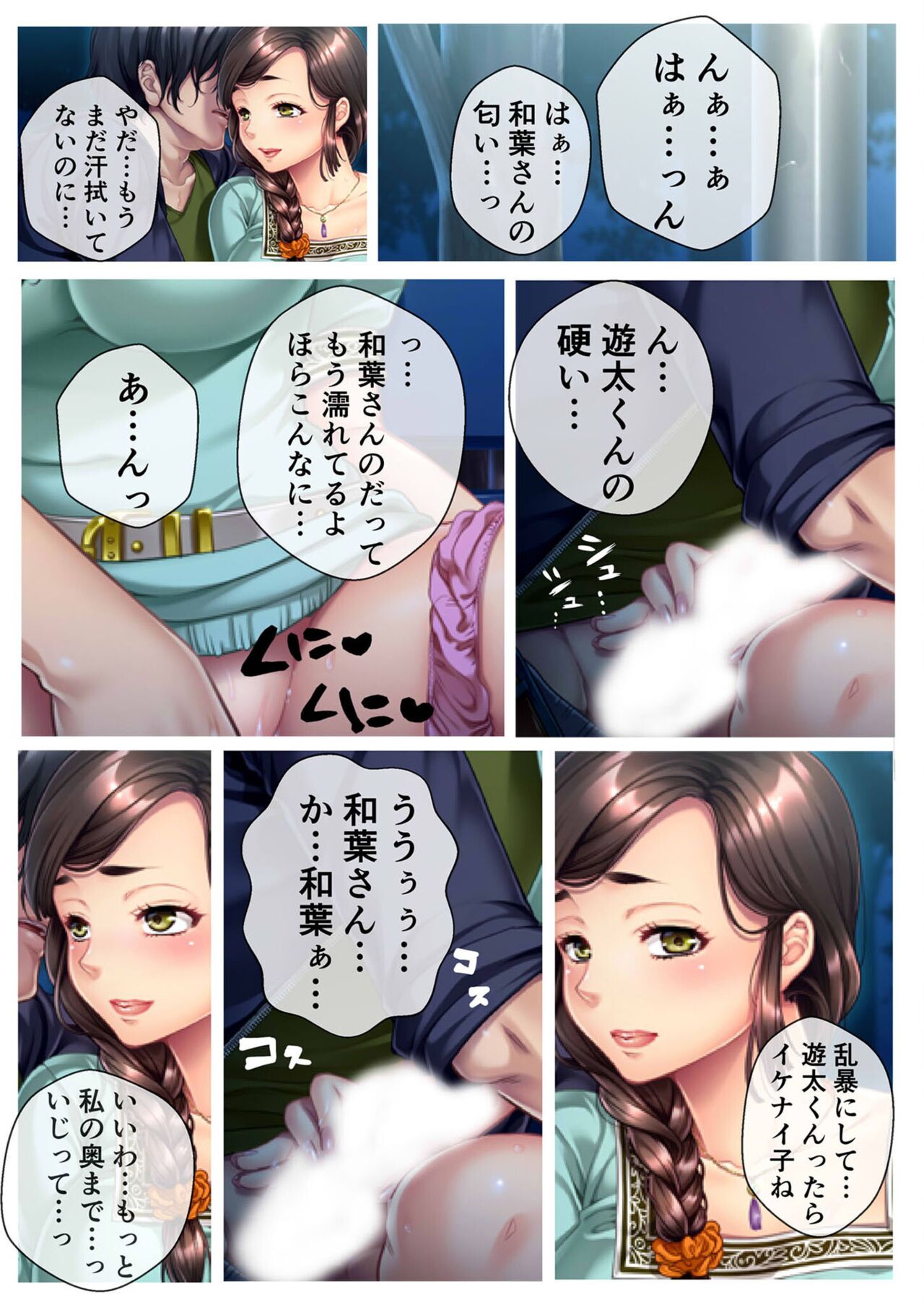 美女と淫獣 vol.18 ～溺愛おっぱい愛撫！！実った果実を収穫エッチ！！～【フェチコレ！シリーズ】 - Page 14
