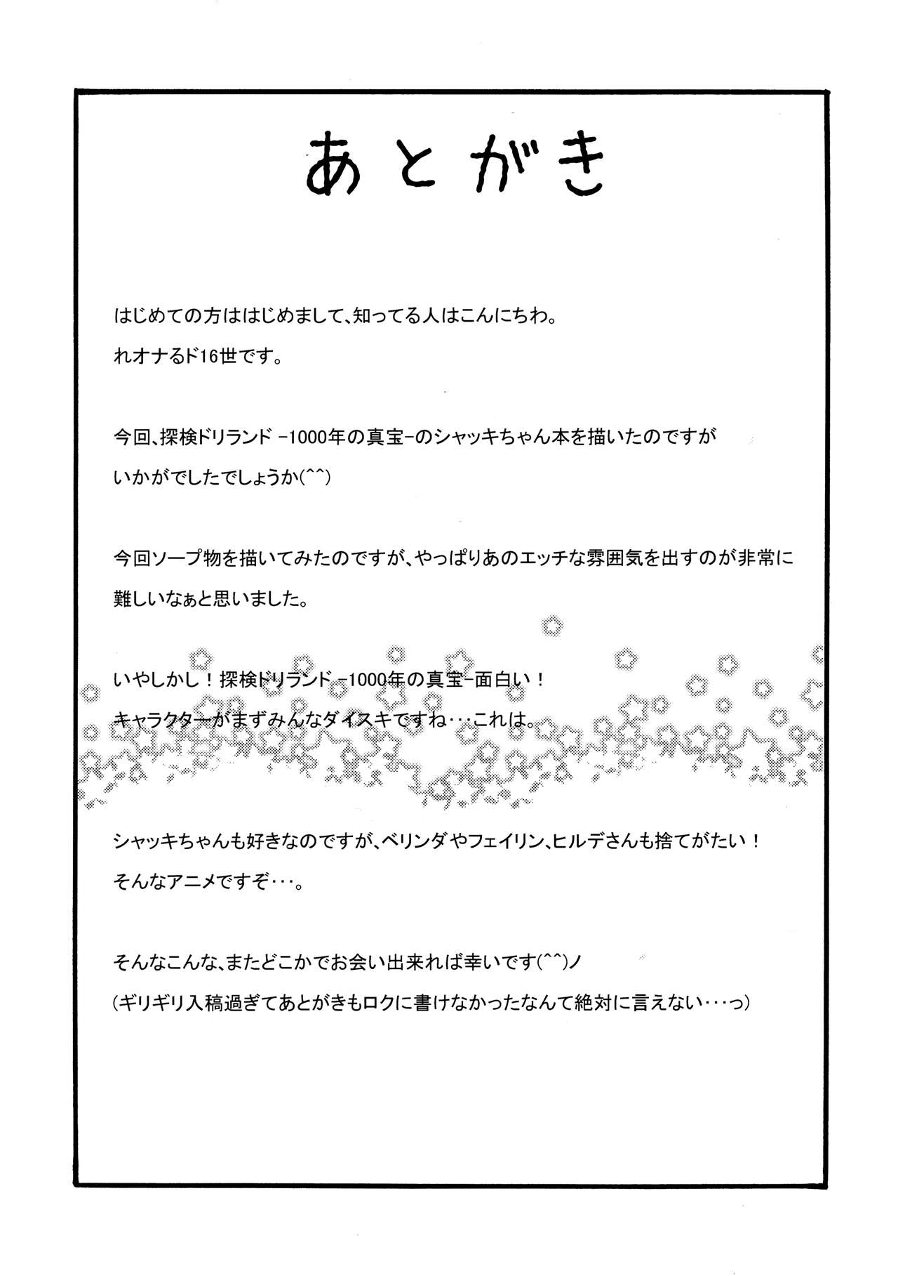 Hataraku Driland! - Page 24