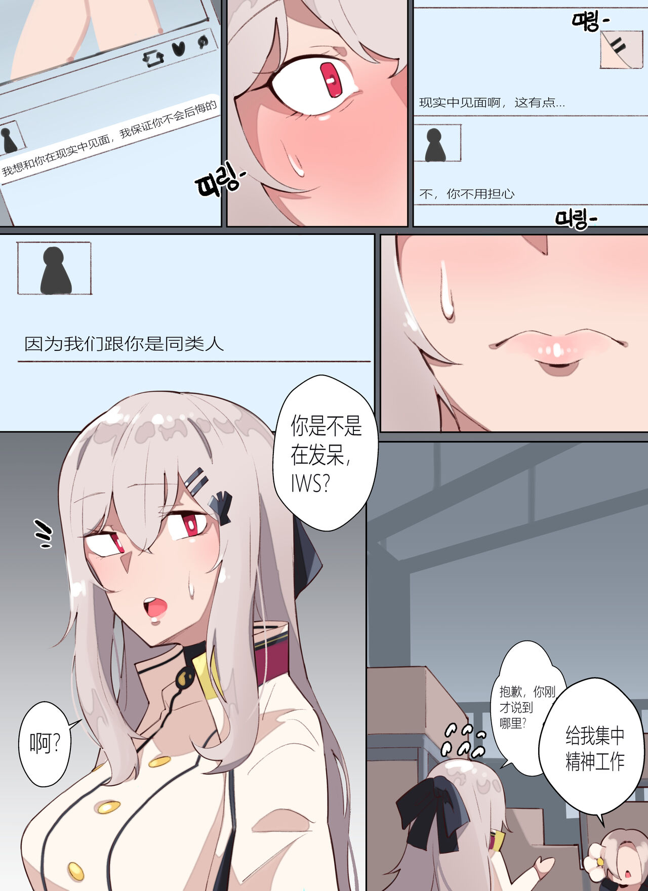 Sex Addicted IWS - Page 9