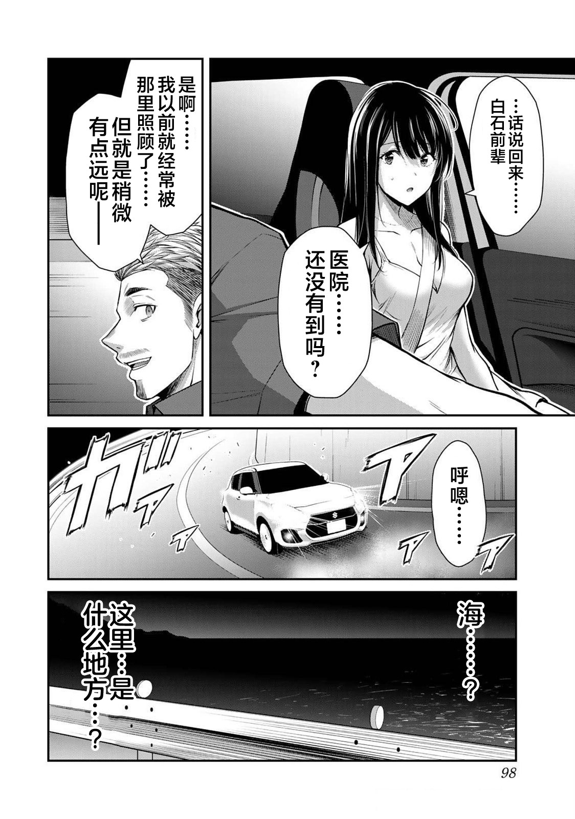 ギルティサークル 第04巻 - Page 100