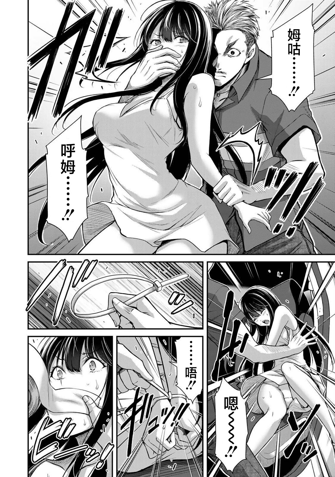 ギルティサークル 第04巻 - Page 110