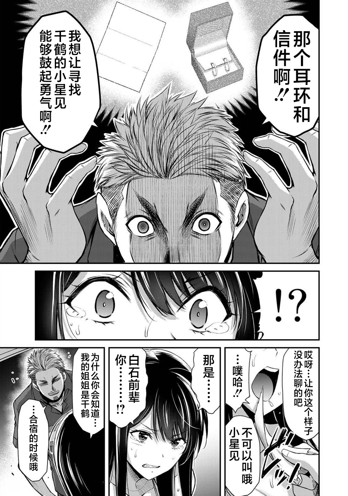 ギルティサークル 第04巻 - Page 113