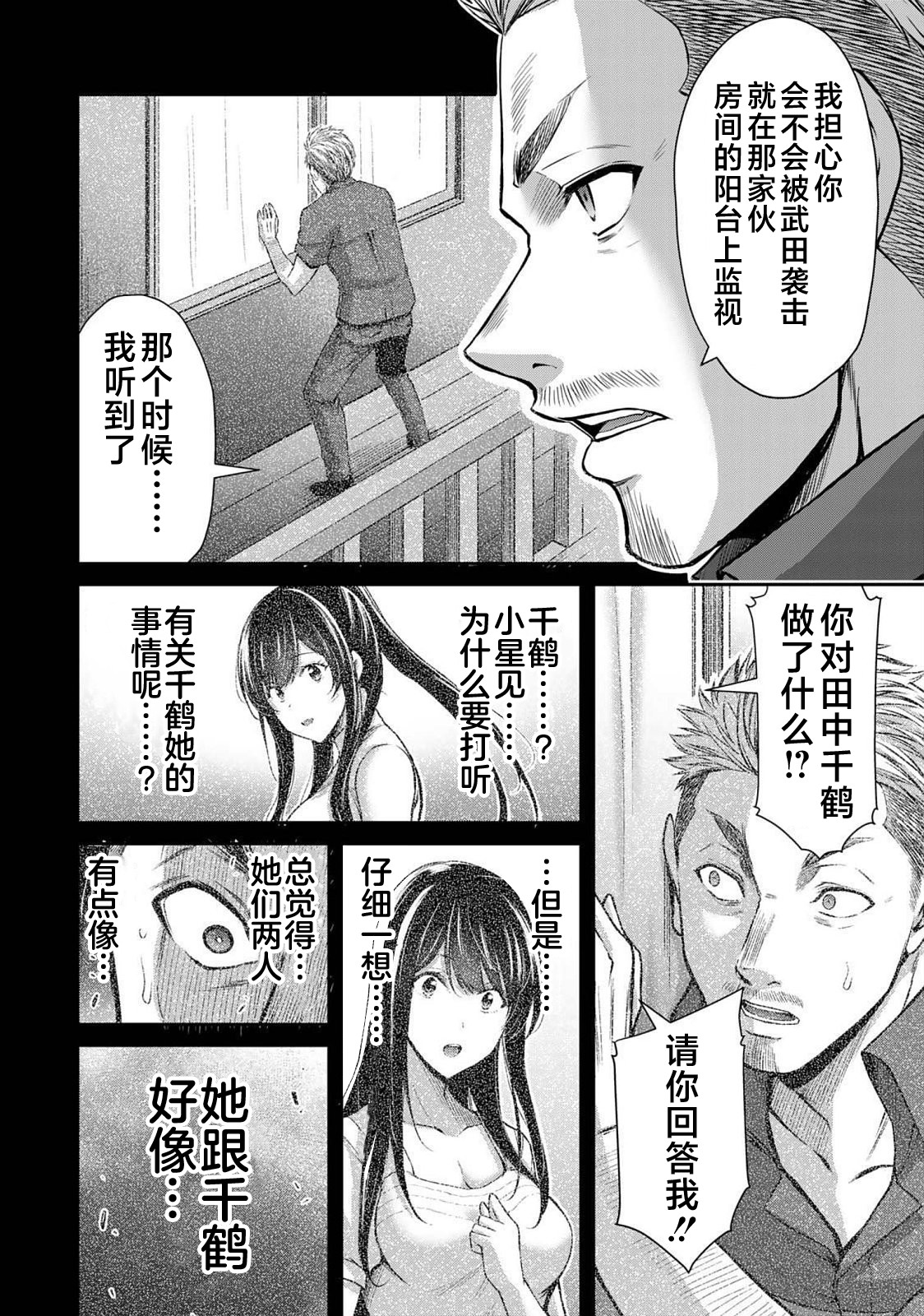 ギルティサークル 第04巻 - Page 114