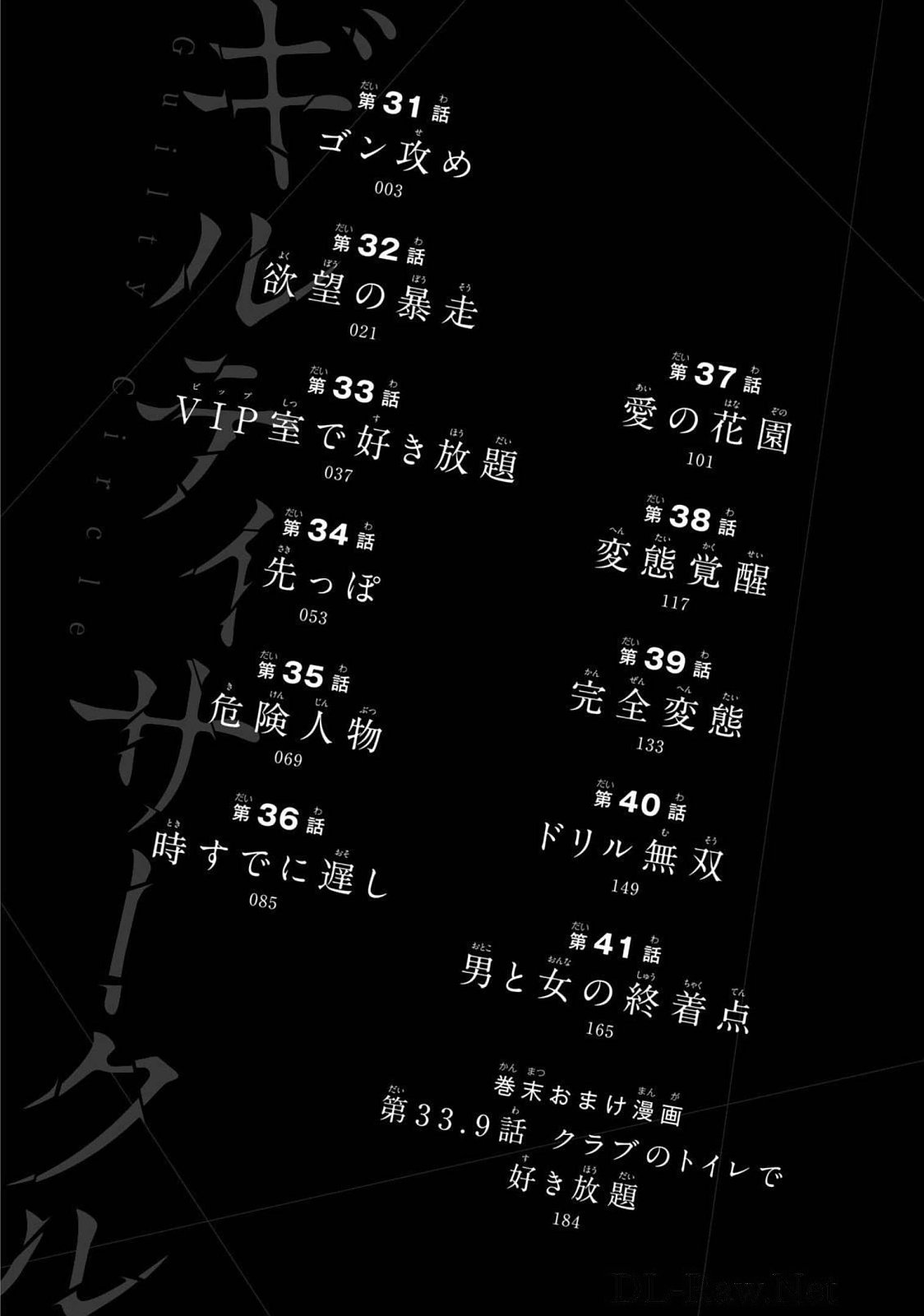 ギルティサークル 第04巻 - Page 4