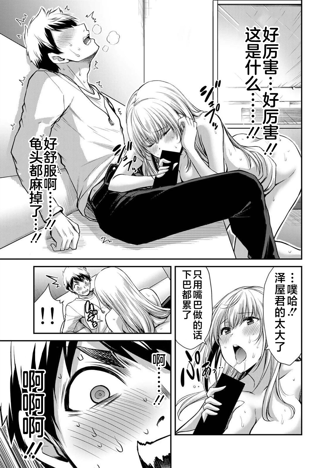 ギルティサークル 第04巻 - Page 53
