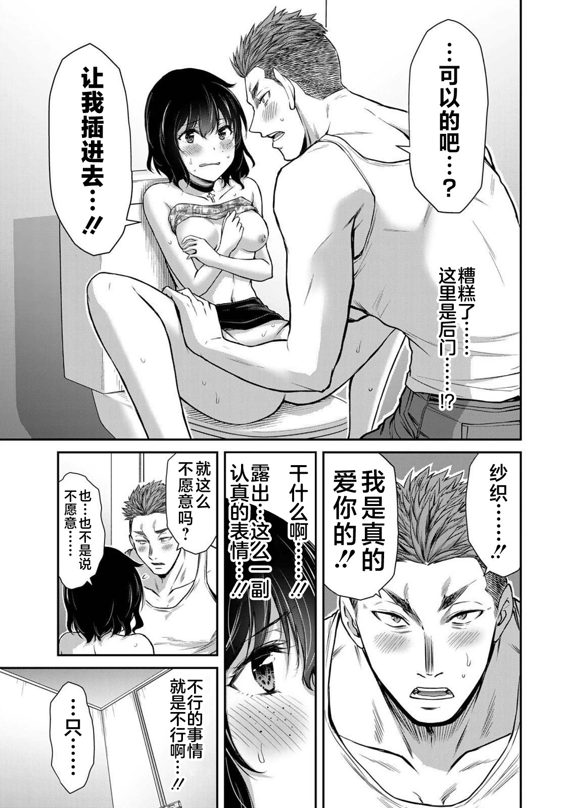 ギルティサークル 第04巻 - Page 61