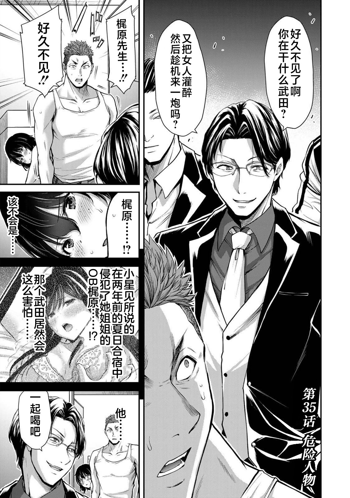 ギルティサークル 第04巻 - Page 71