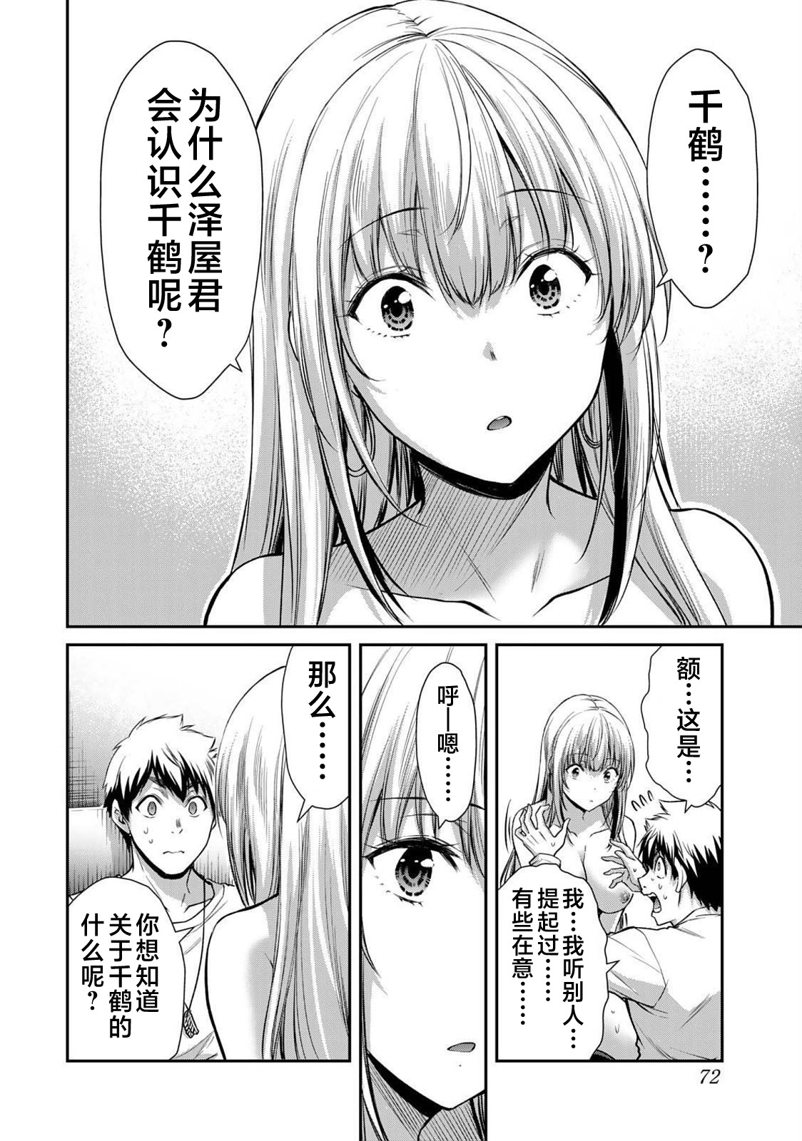 ギルティサークル 第04巻 - Page 74