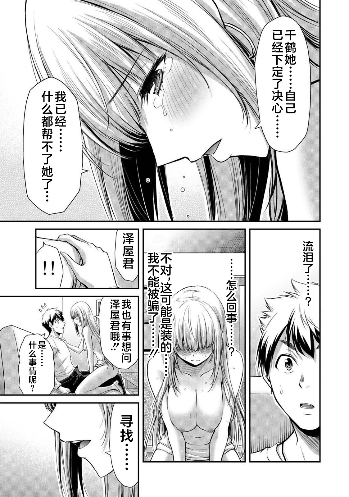 ギルティサークル 第04巻 - Page 77