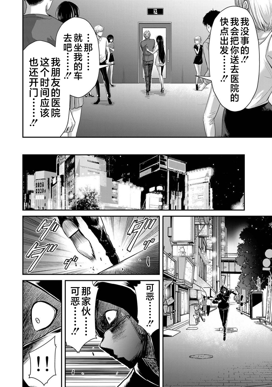 ギルティサークル 第04巻 - Page 84