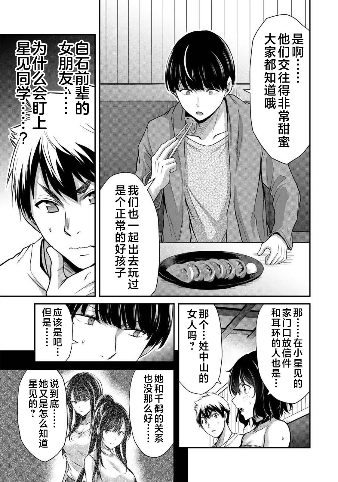 ギルティサークル 第04巻 - Page 95