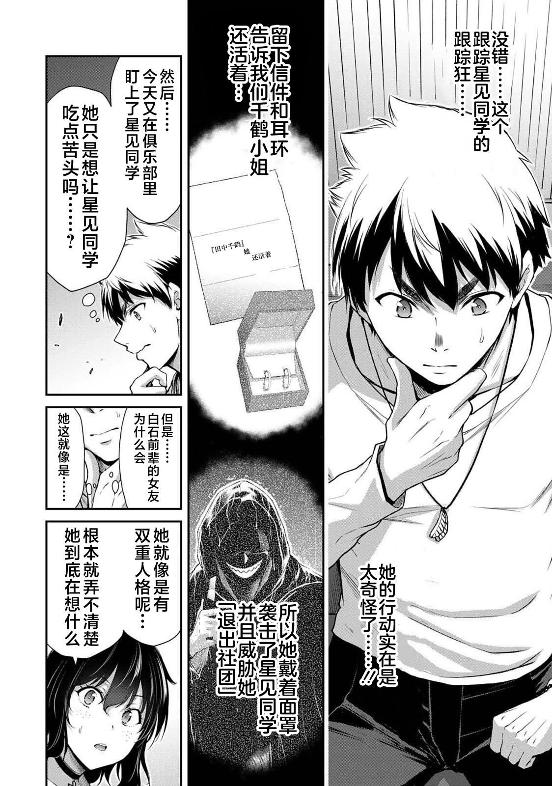 ギルティサークル 第04巻 - Page 96