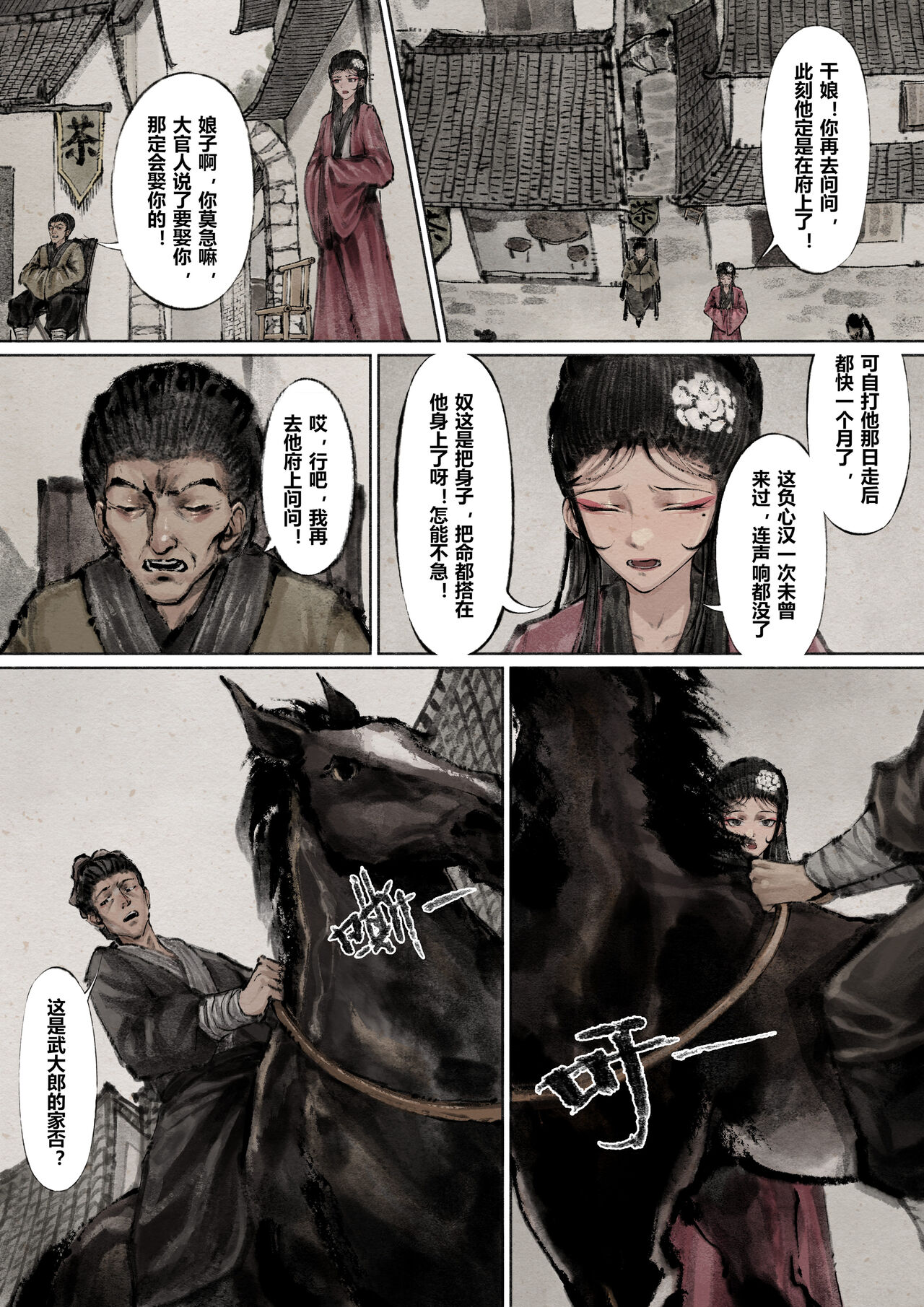 金瓶梅 1-21+番外 - Page 144