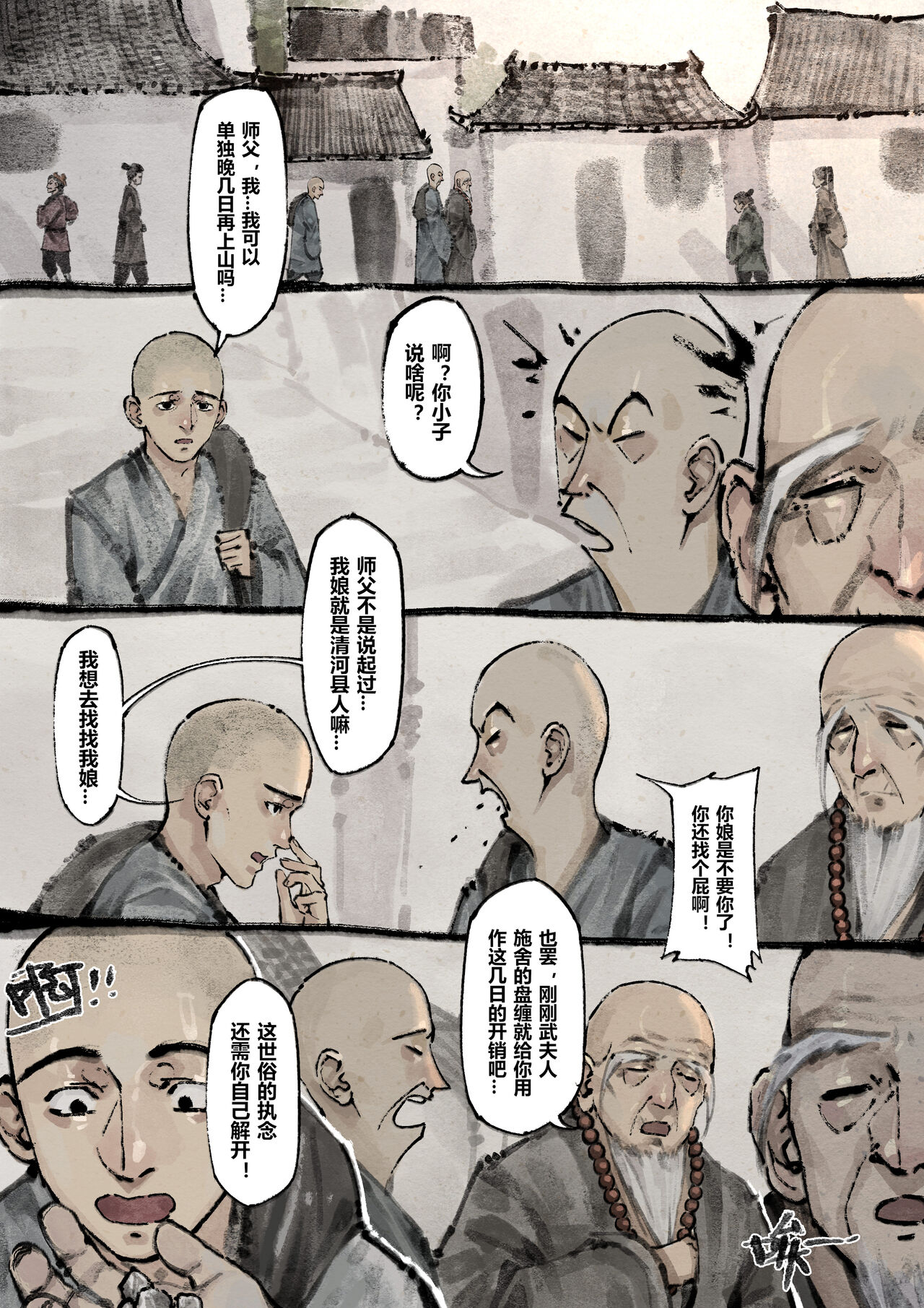 金瓶梅 1-21+番外 - Page 161