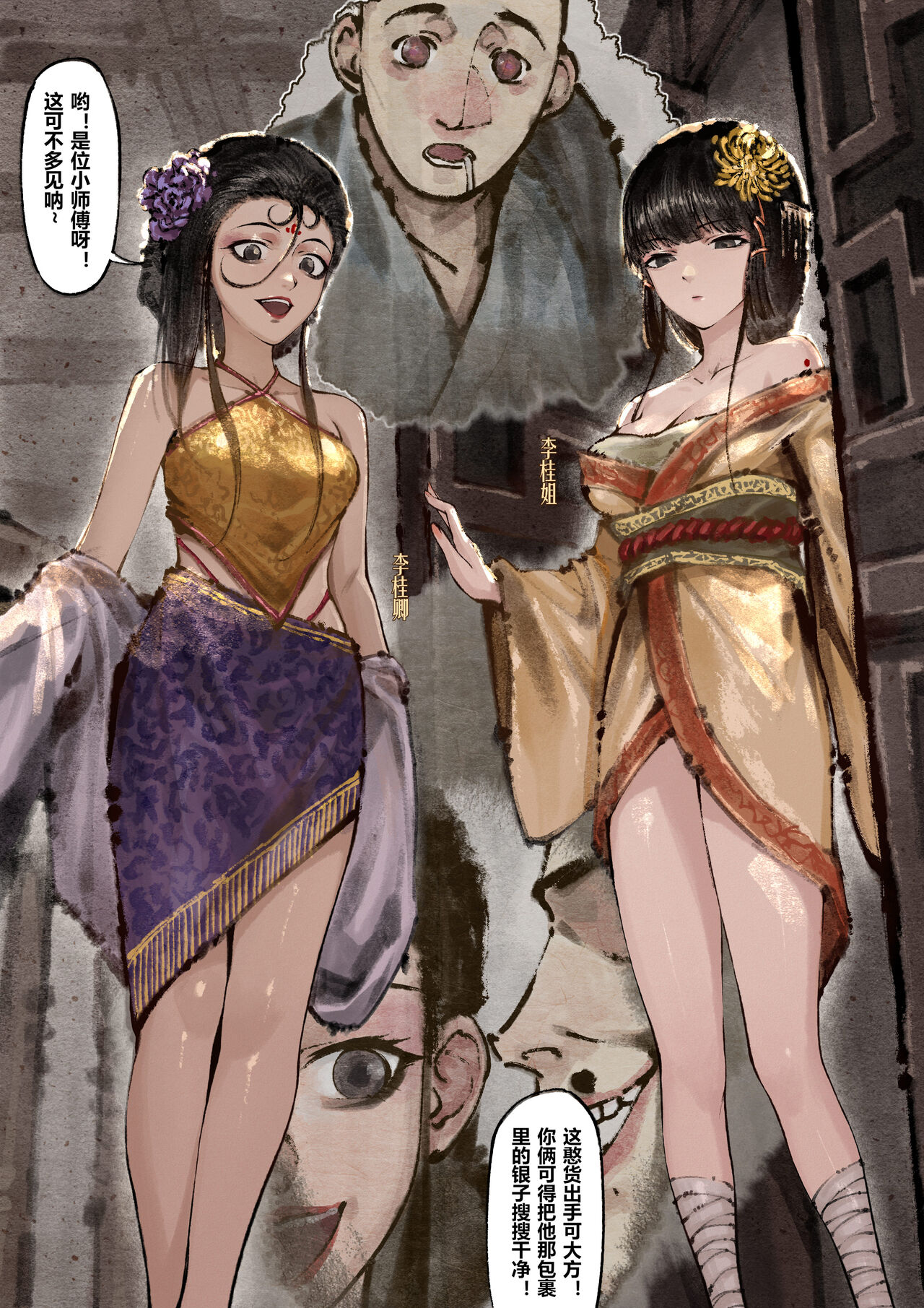 金瓶梅 1-21+番外 - Page 164