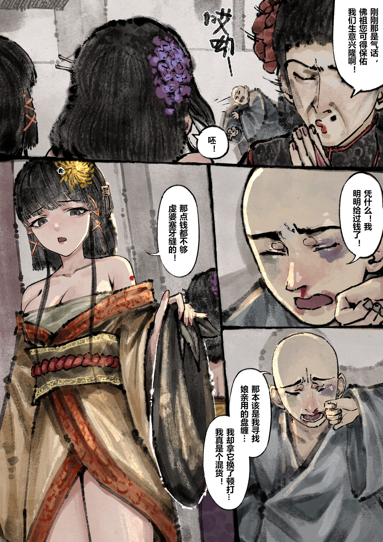 金瓶梅 1-21+番外 - Page 173