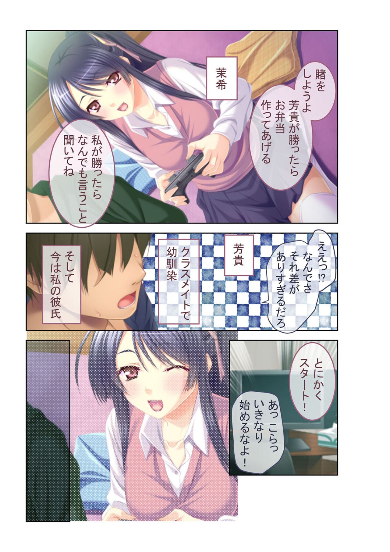 コミック アマヌレ Vol.1 - Page 17