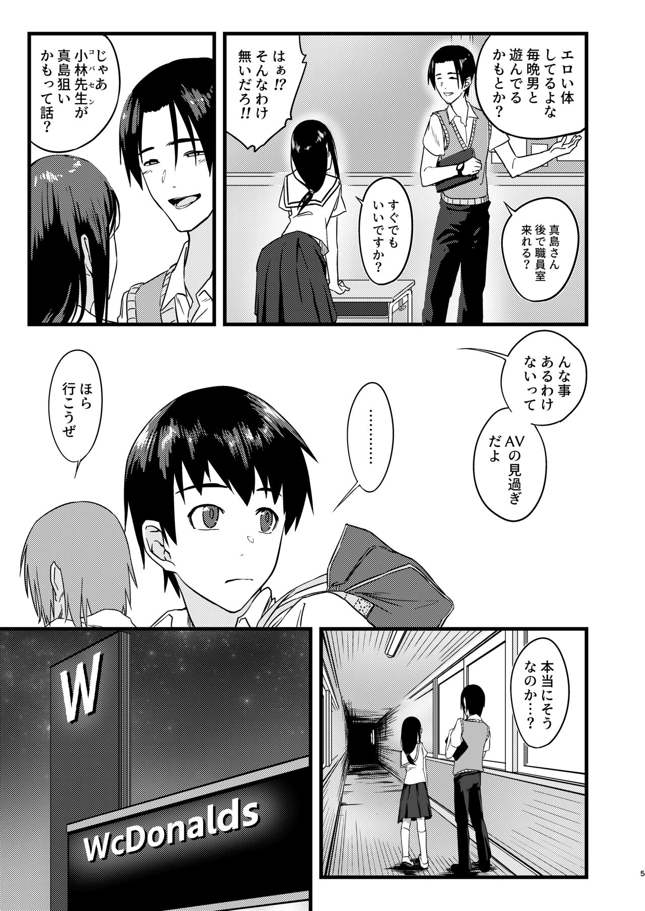 Suki datta no ni... - Page 4