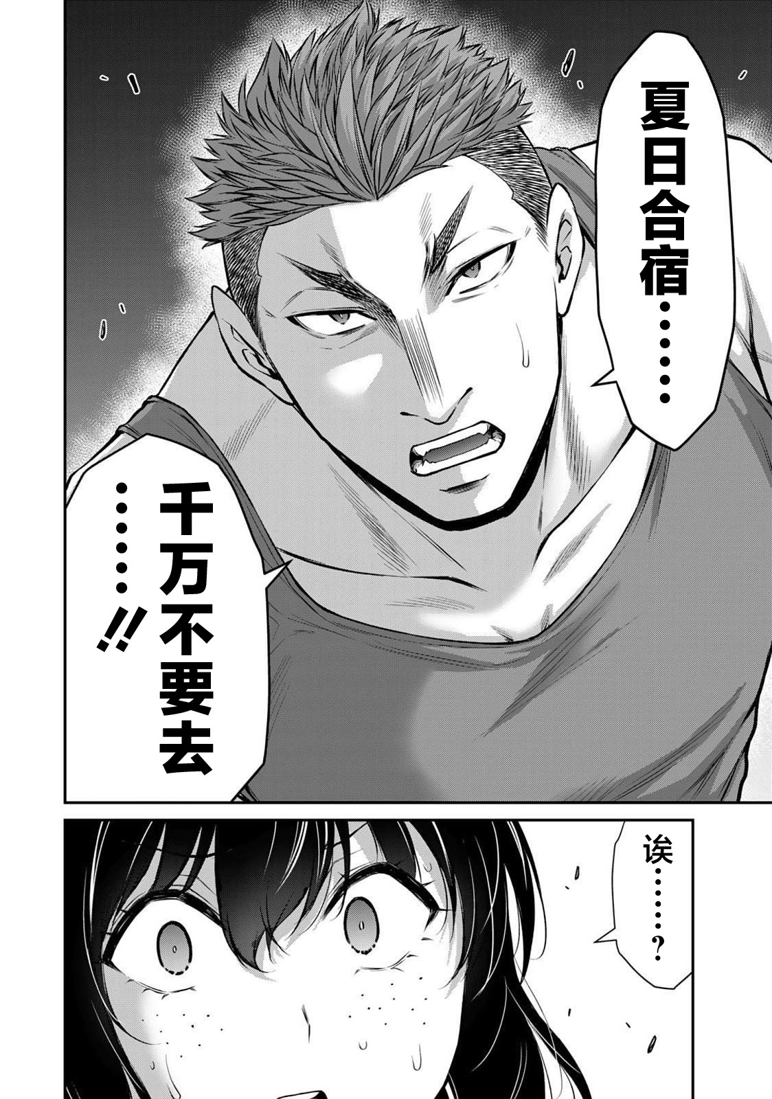 ギルティサークル 第05巻 - Page 152