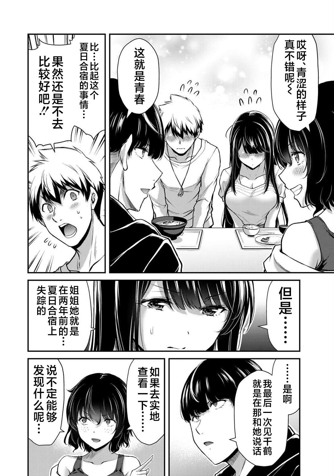ギルティサークル 第05巻 - Page 158