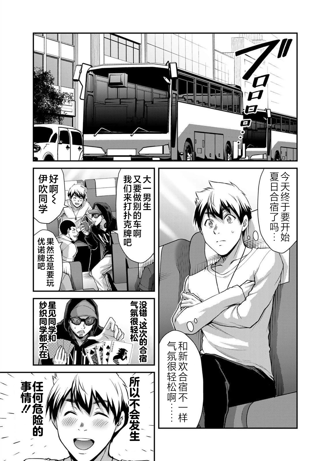 ギルティサークル 第05巻 - Page 167