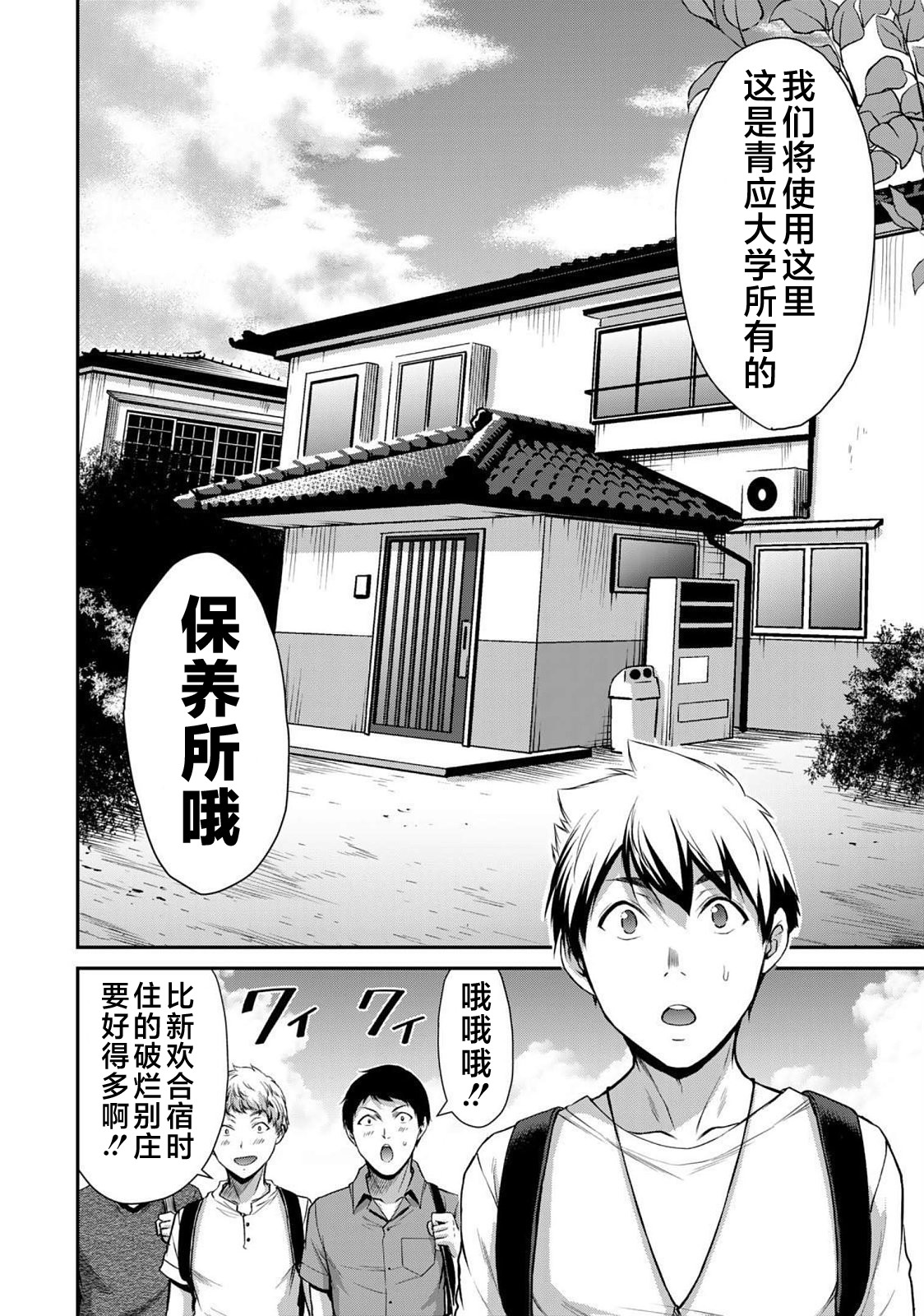 ギルティサークル 第05巻 - Page 170