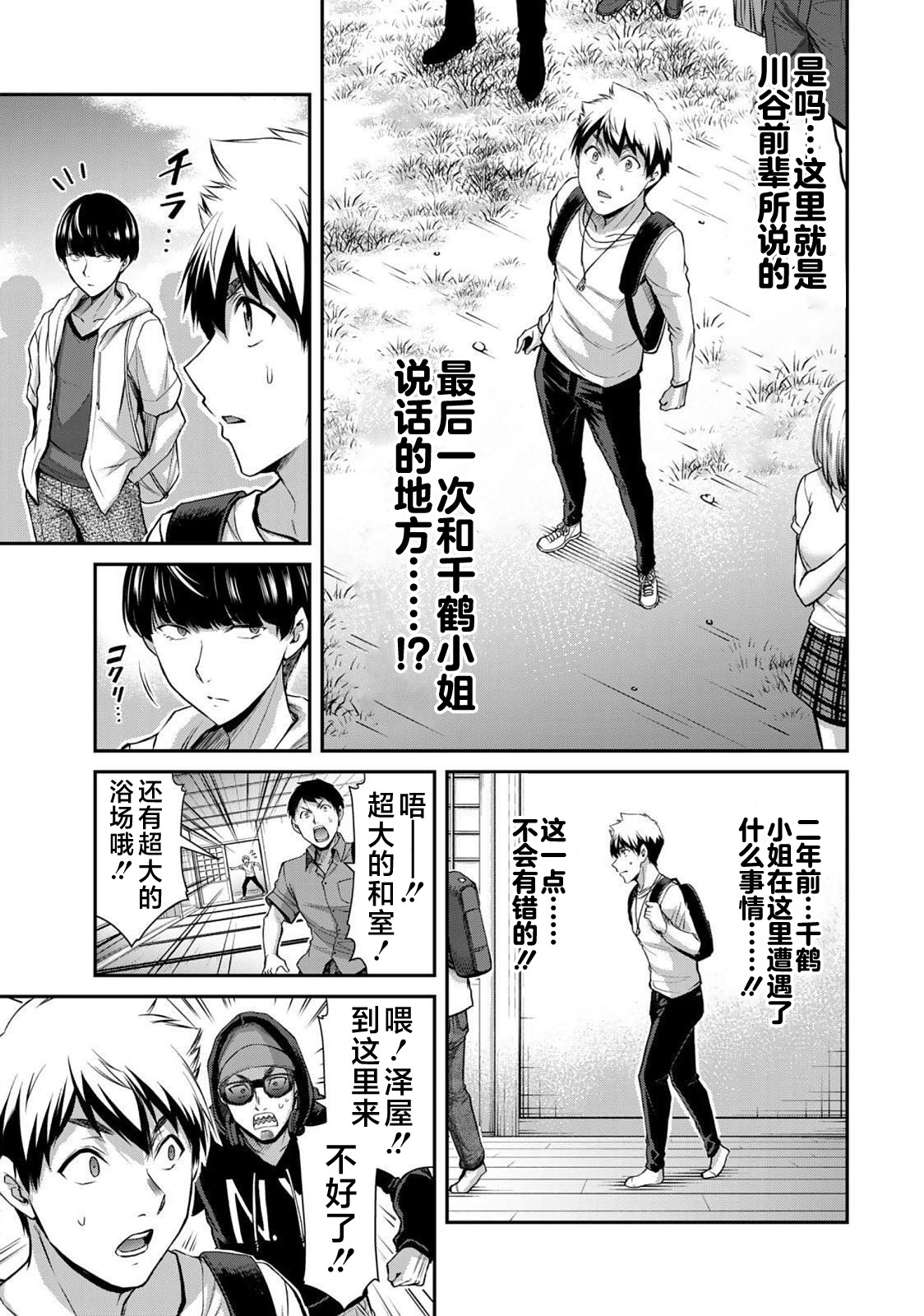 ギルティサークル 第05巻 - Page 171