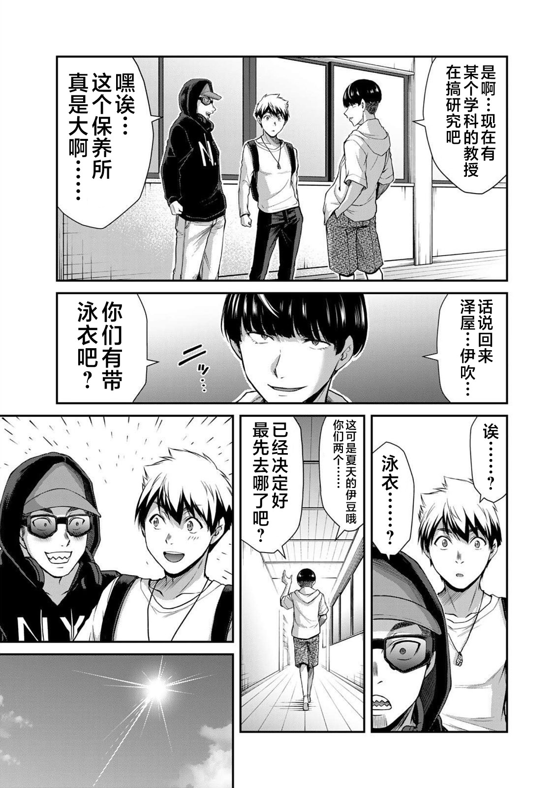 ギルティサークル 第05巻 - Page 173