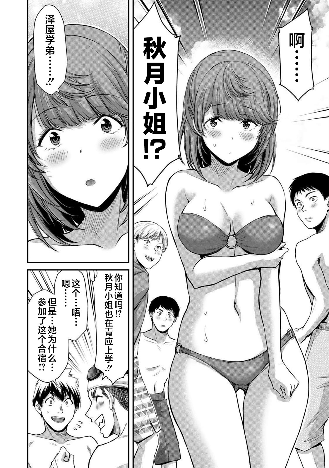 ギルティサークル 第05巻 - Page 178