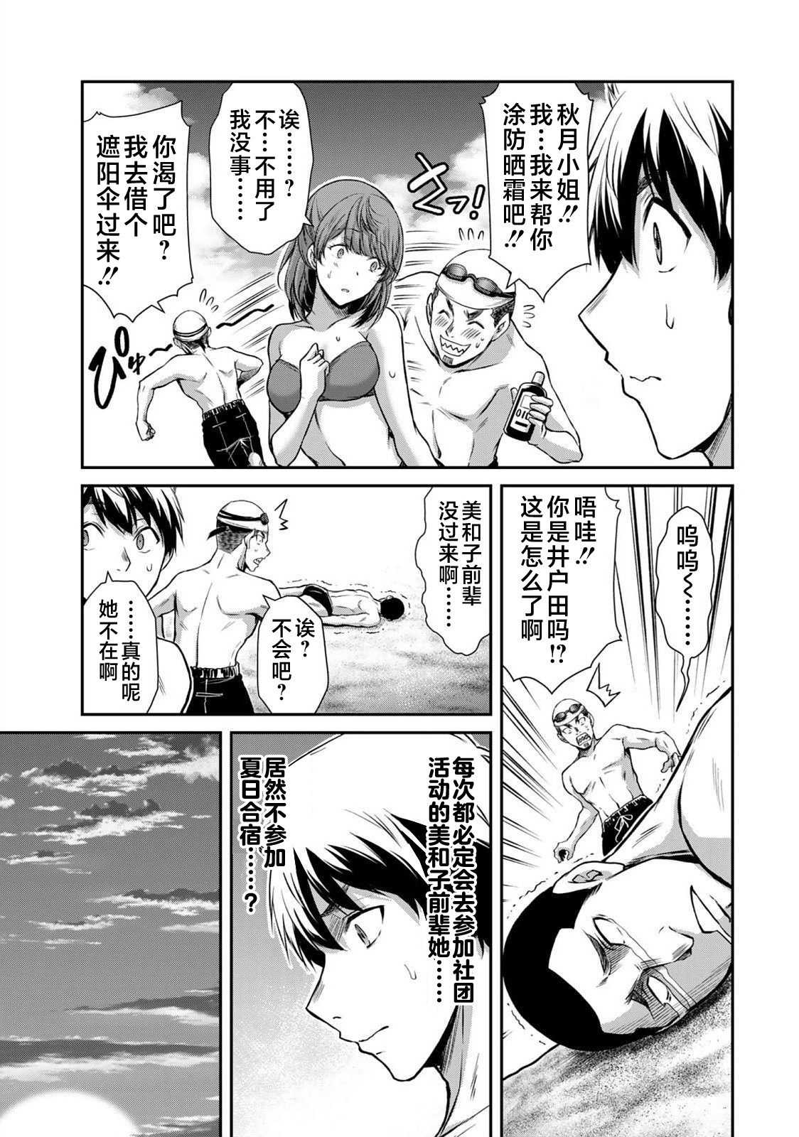 ギルティサークル 第05巻 - Page 181