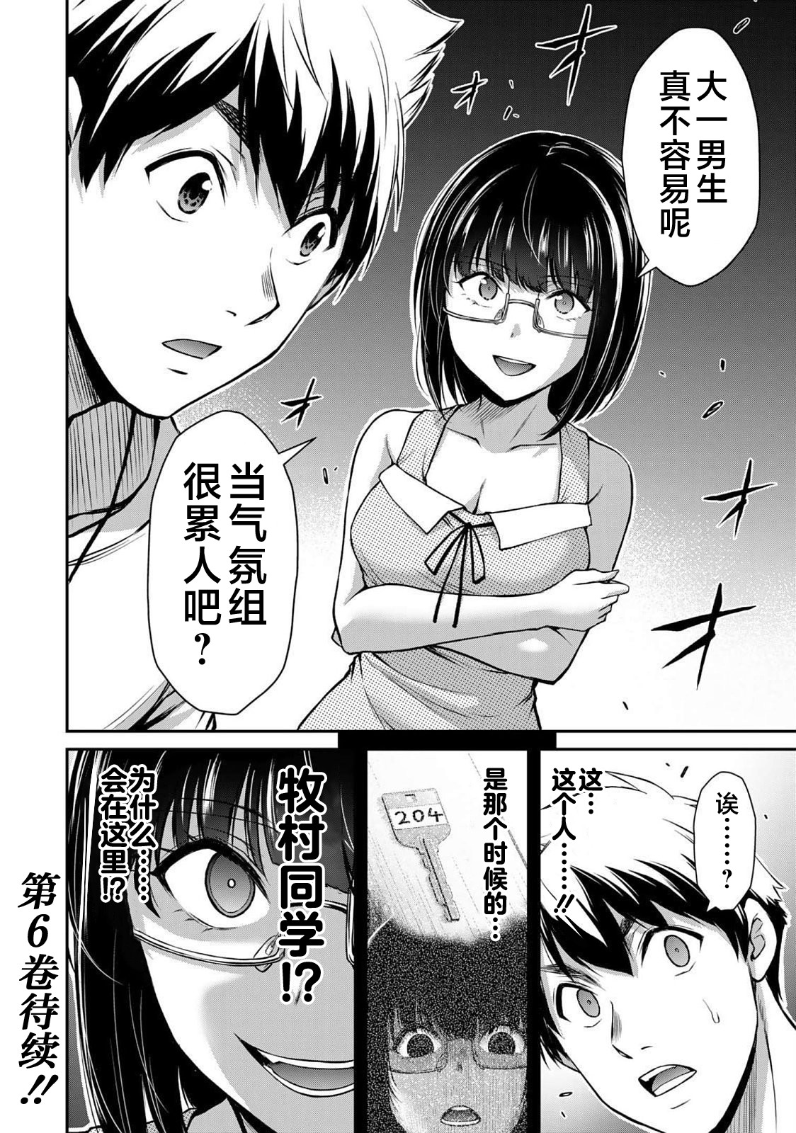 ギルティサークル 第05巻 - Page 184
