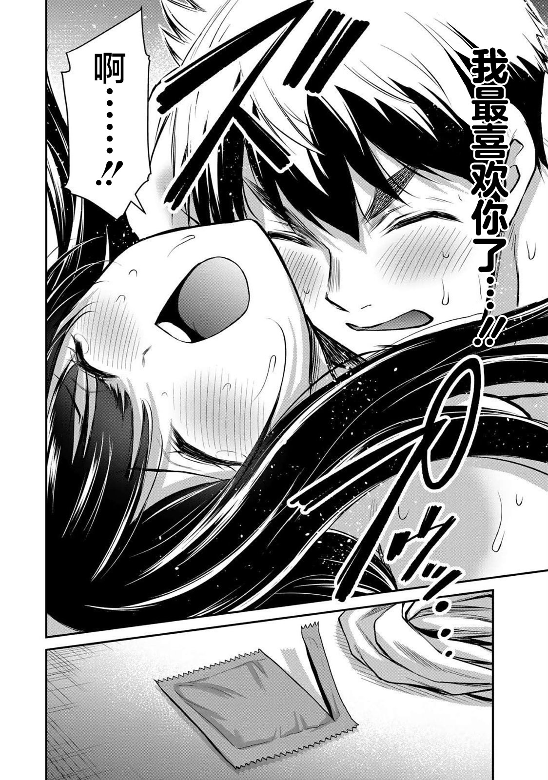 ギルティサークル 第05巻 - Page 20