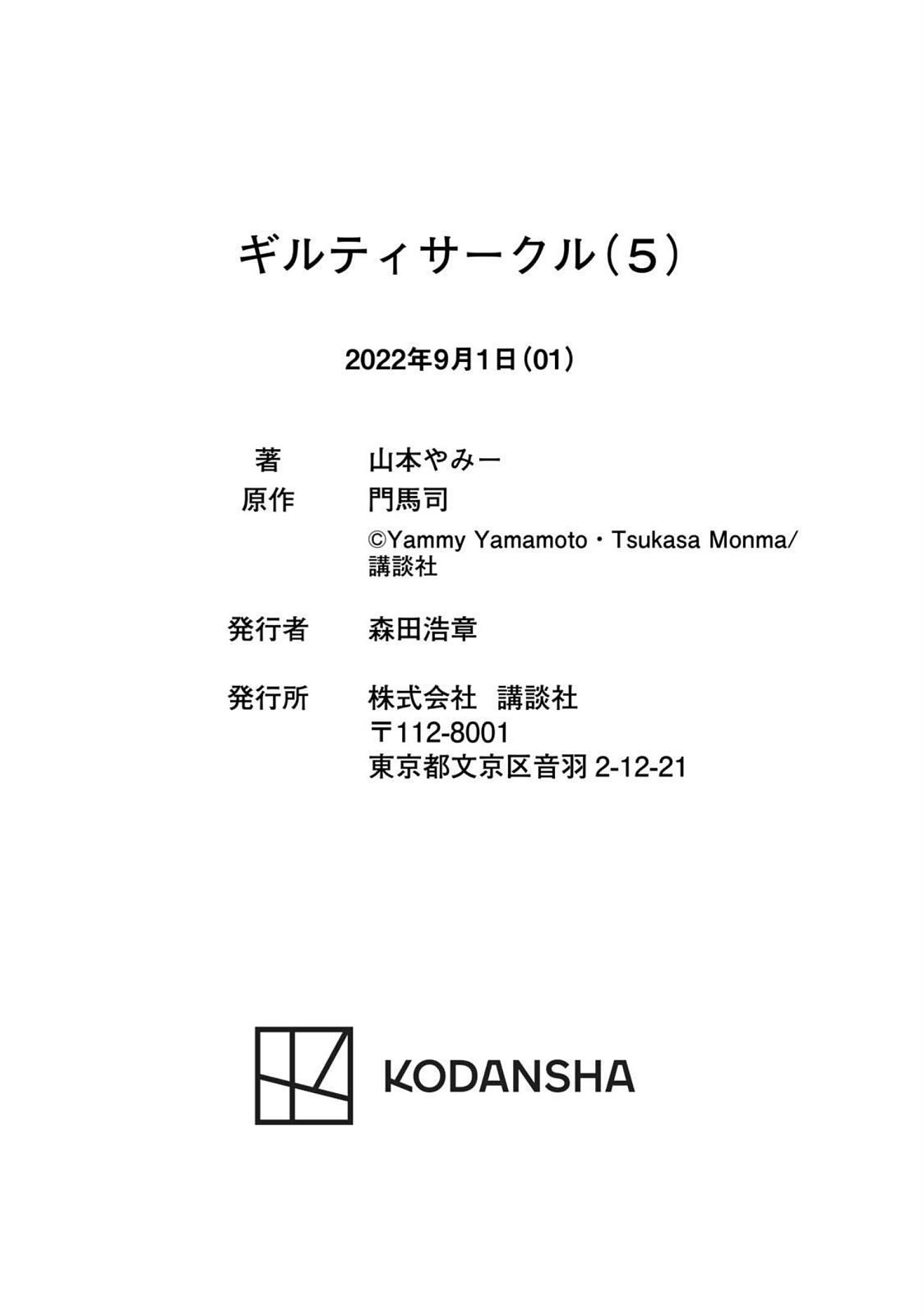 ギルティサークル 第05巻 - Page 208