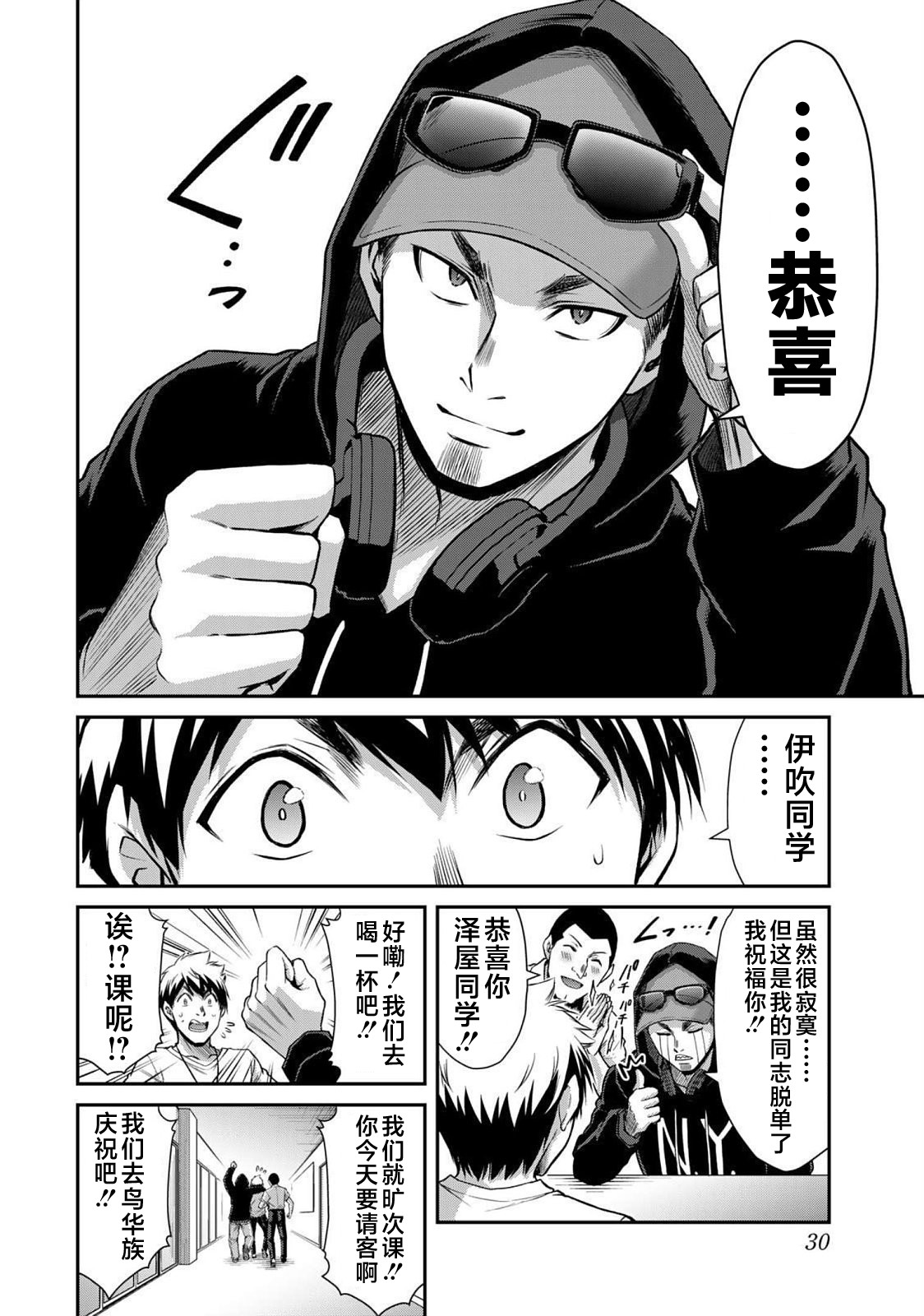 ギルティサークル 第05巻 - Page 32